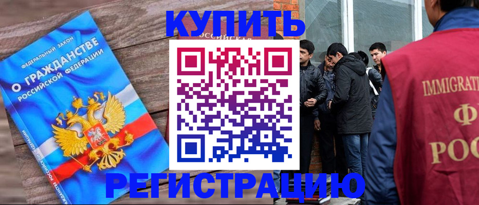 купить прописку в Вуктыле