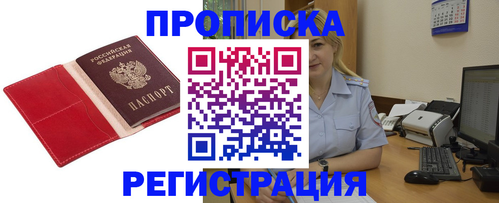 прописка в Вуктыле