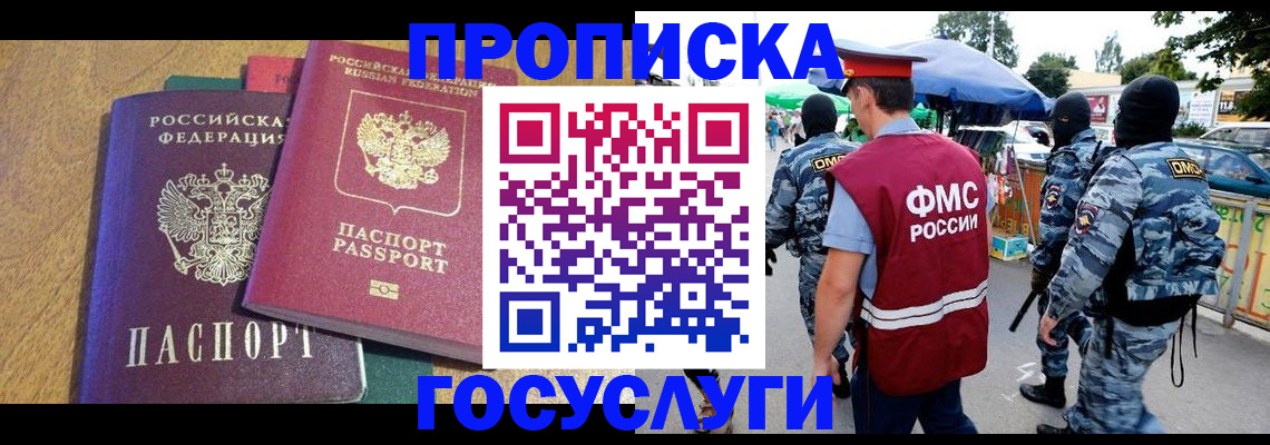 прописка 2025 в Вуктыле
